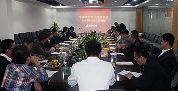 宝业恒公司出席中国安防网专家委员会2014年年度工作会议