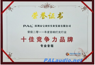热烈祝贺PAL再度荣膺“十佳竞争力品牌”称号
