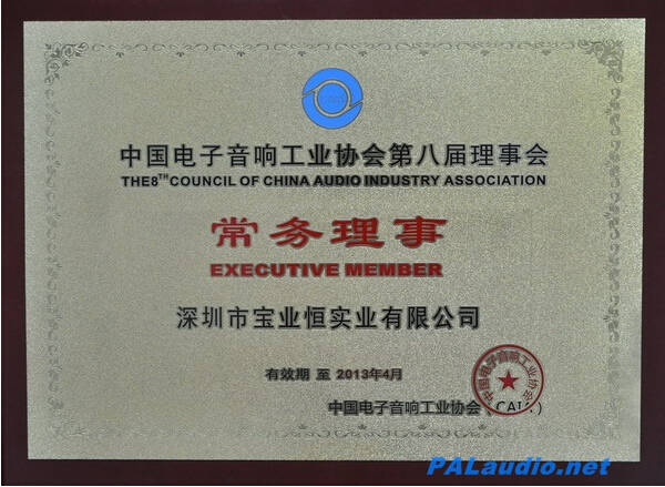 宝业恒公司被增补为中国电子音响工业协会常务理事单位