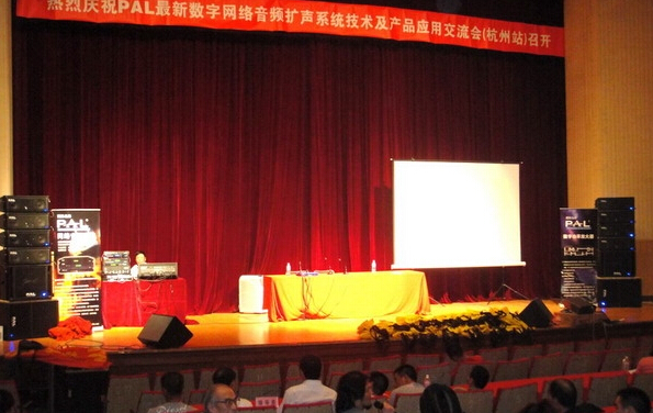 宝业恒公司PAL最新数字网络音频扩声系统技术及产品应用交流会在杭州隆重举行