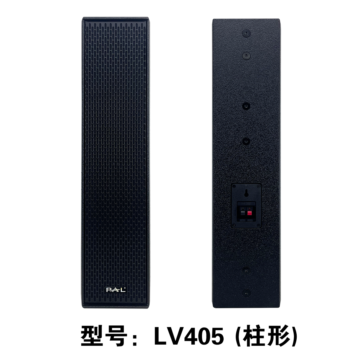 4吋 音柱音箱 【LV405 | LV405S | LV405SA】
